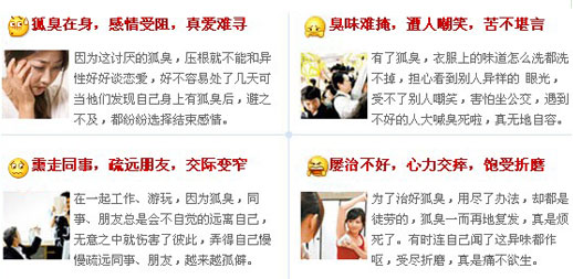 心声吐露,狐臭让人尴尬难堪.jpg